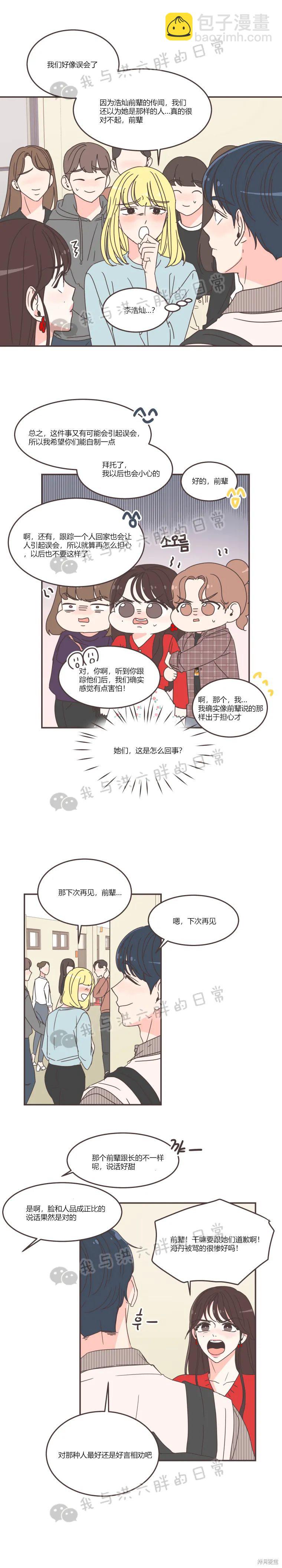 《取向狙击的他》第83话 第7页
