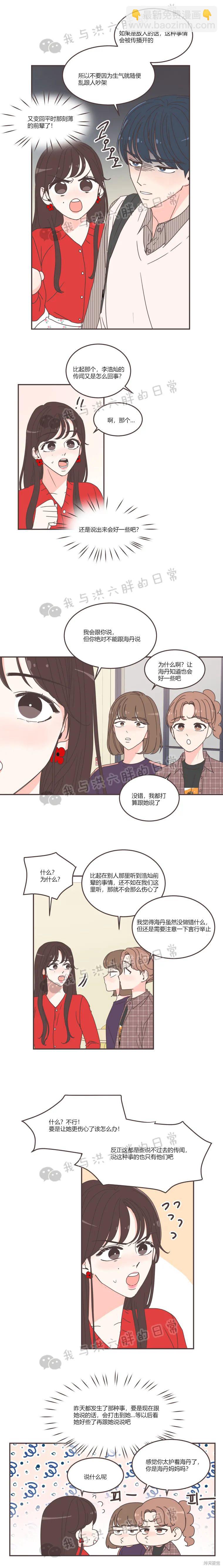 《取向狙击的他》第83话 第8页
