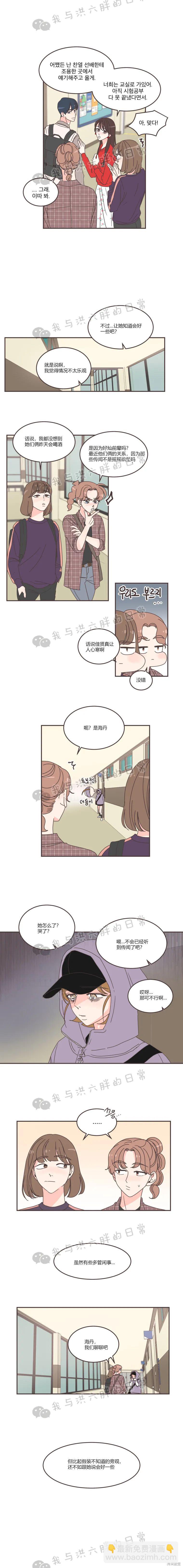 《取向狙击的他》第83话 第9页