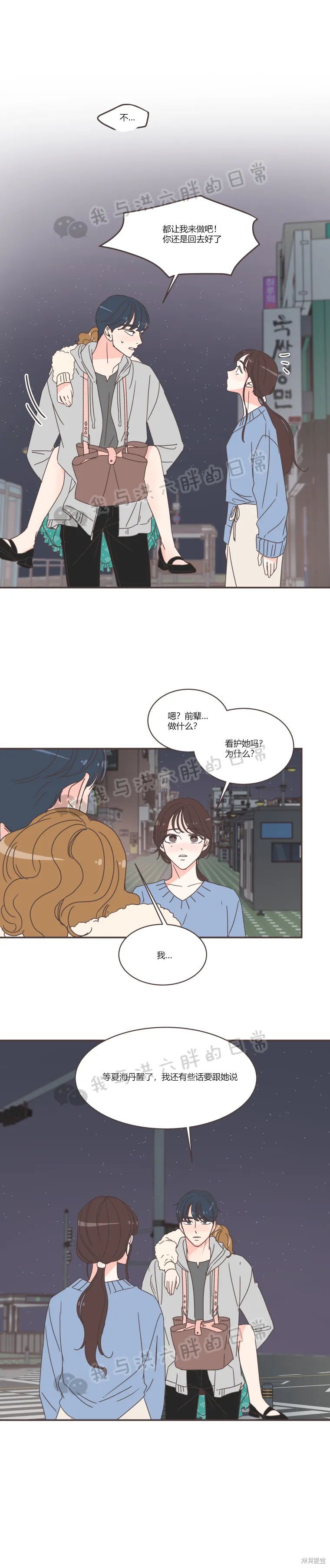 《取向狙击的他》第81话 第10页