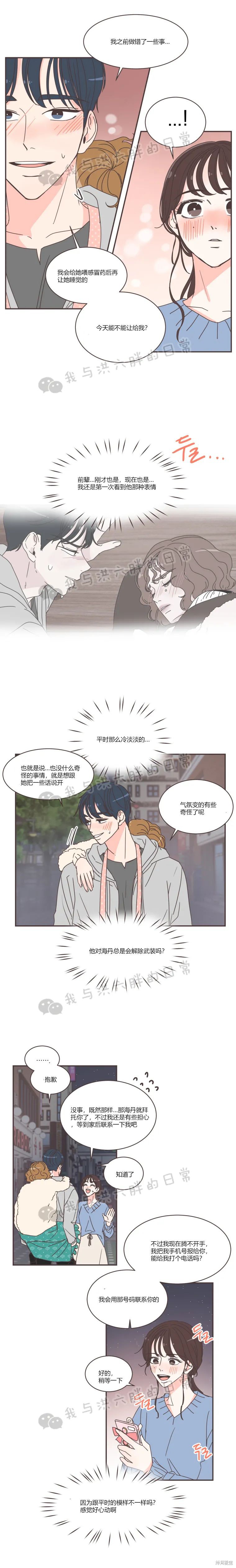 《取向狙击的他》第81话 第11页
