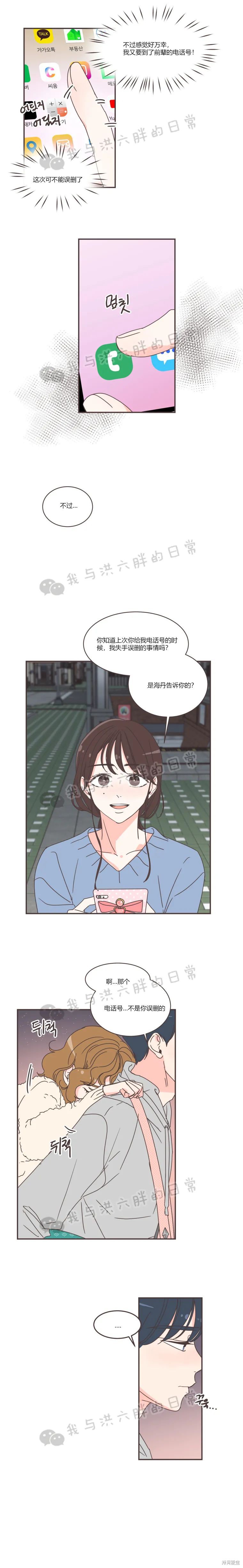 《取向狙击的他》第81话 第12页