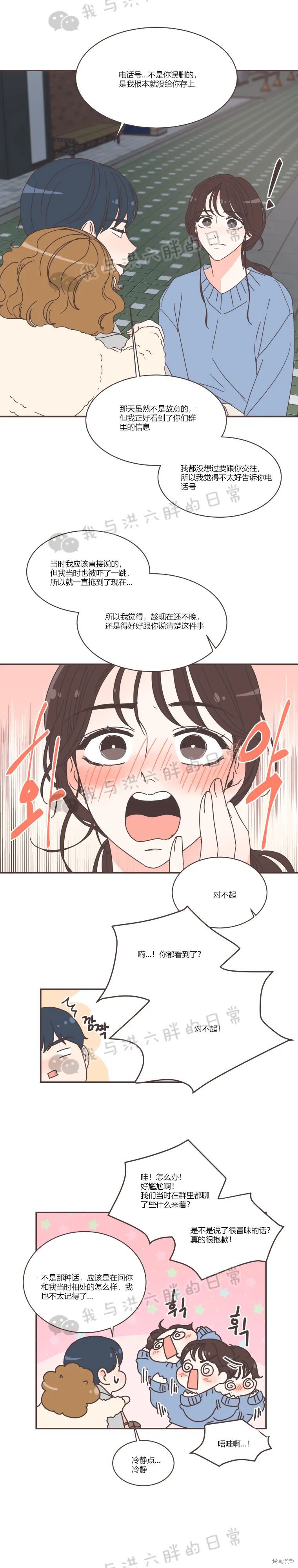 《取向狙击的他》第81话 第13页
