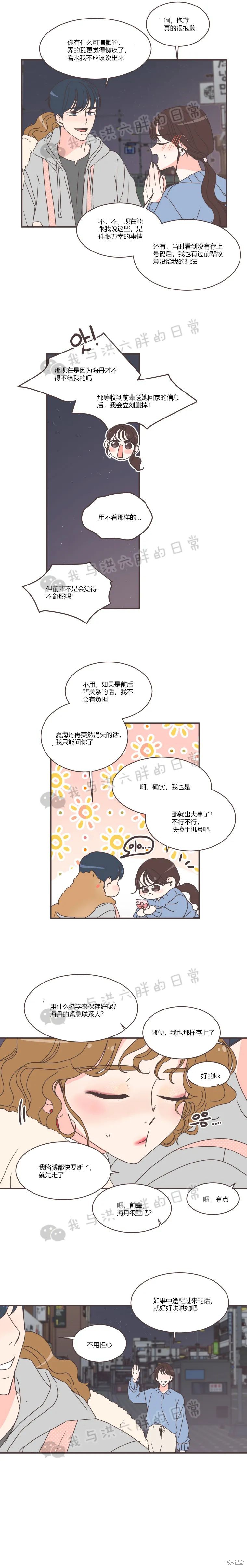 《取向狙击的他》第81话 第14页