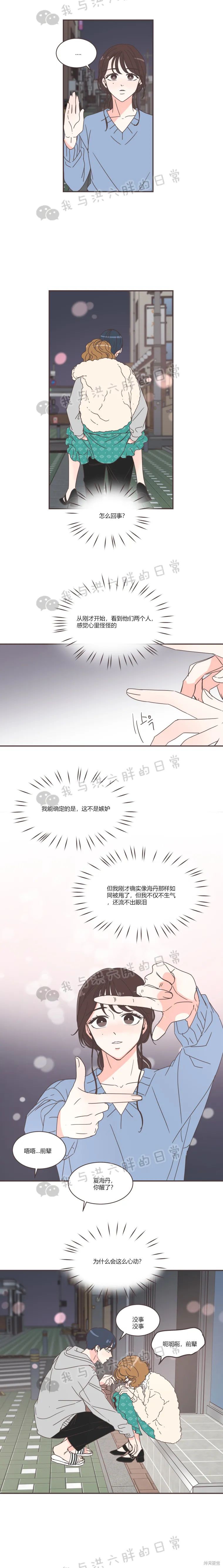 《取向狙击的他》第81话 第15页