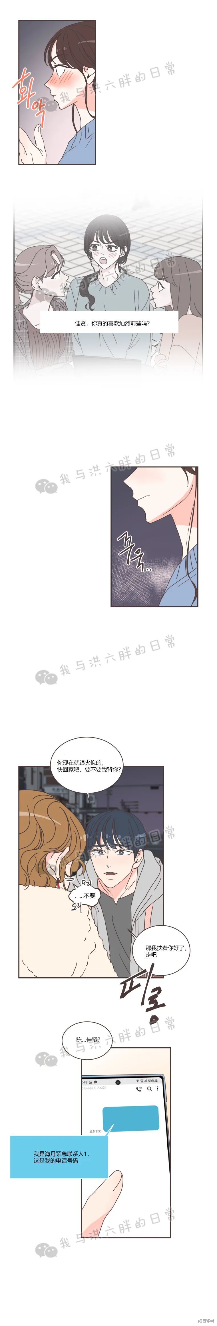 《取向狙击的他》第81话 第16页