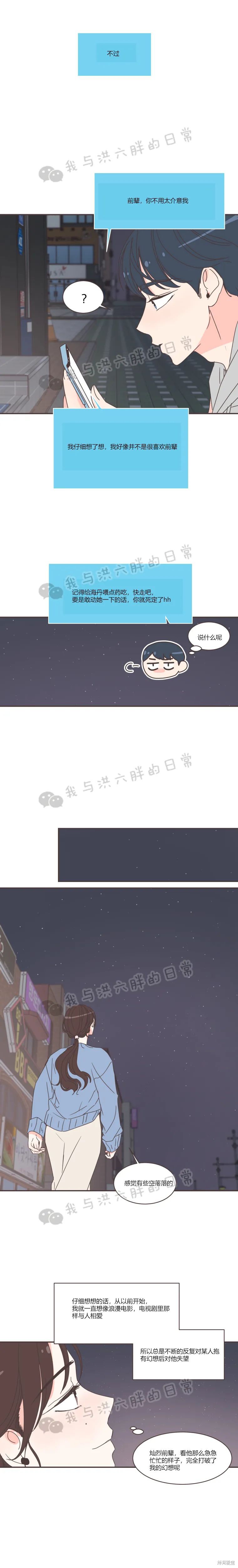《取向狙击的他》第81话 第17页