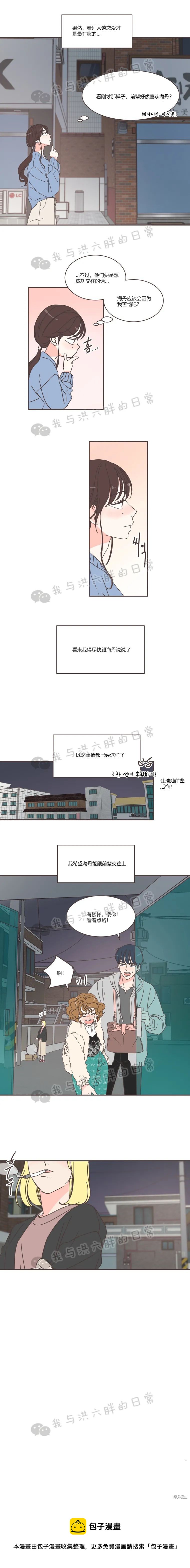 《取向狙击的他》第81话 第18页