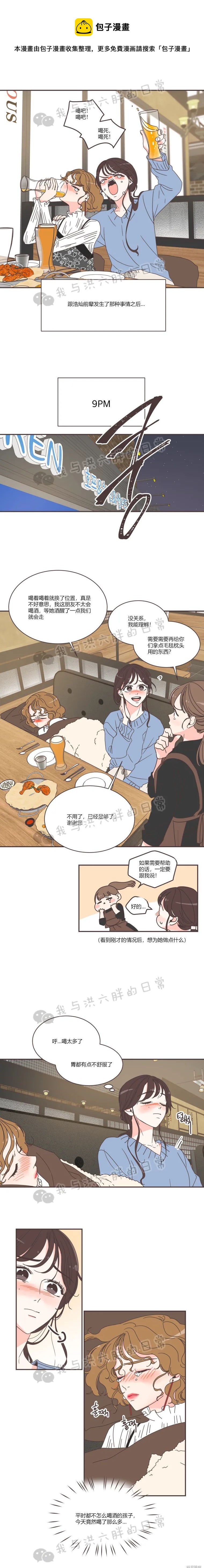 《取向狙击的他》第81话 第1页