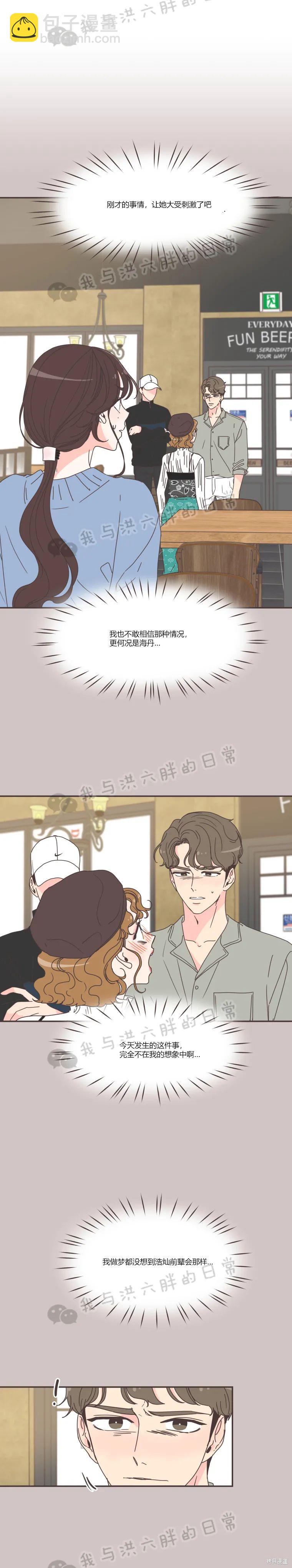 《取向狙击的他》第81话 第2页