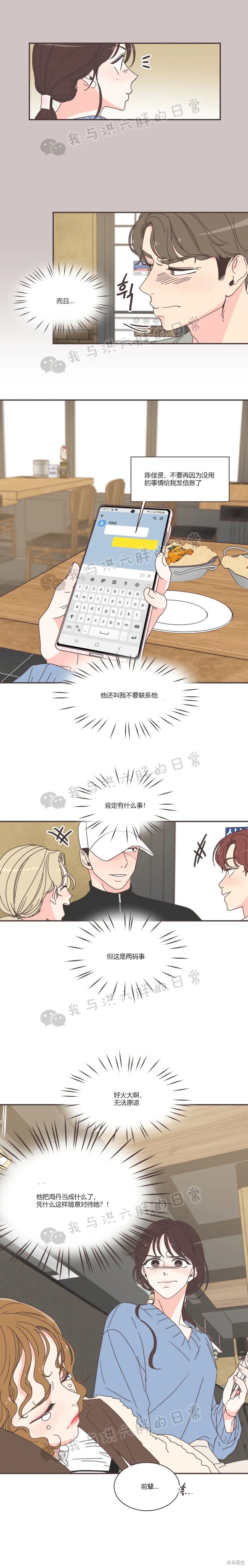 《取向狙击的他》第81话 第3页