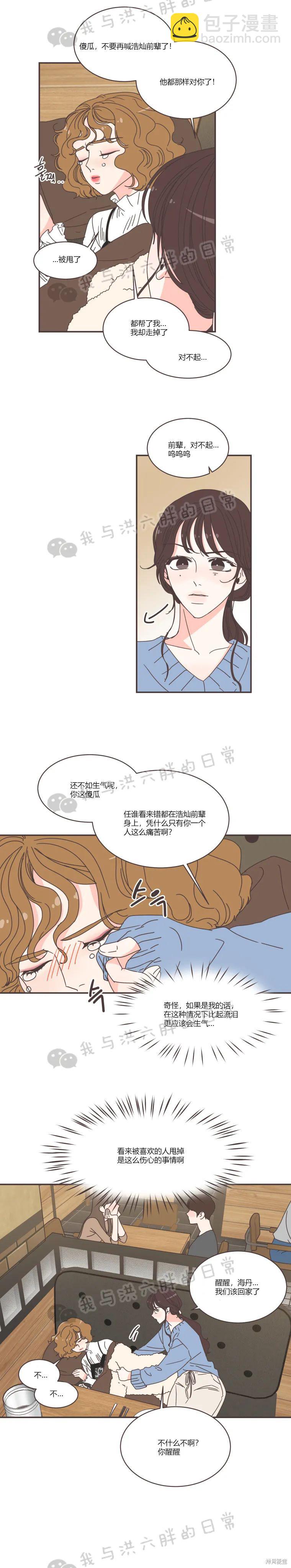 《取向狙击的他》第81话 第4页