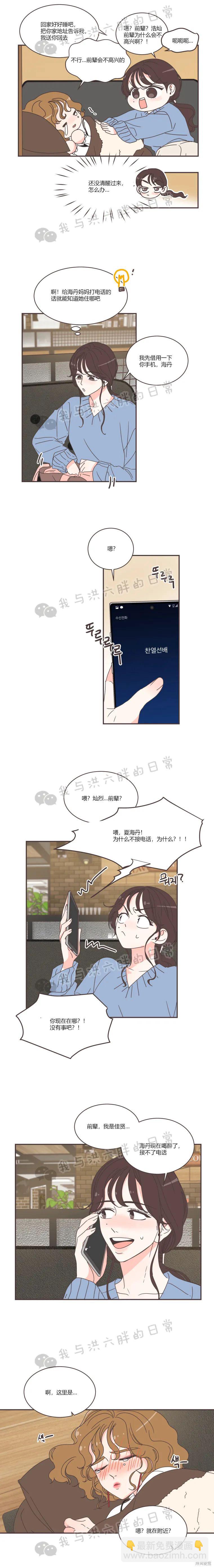 《取向狙击的他》第81话 第5页