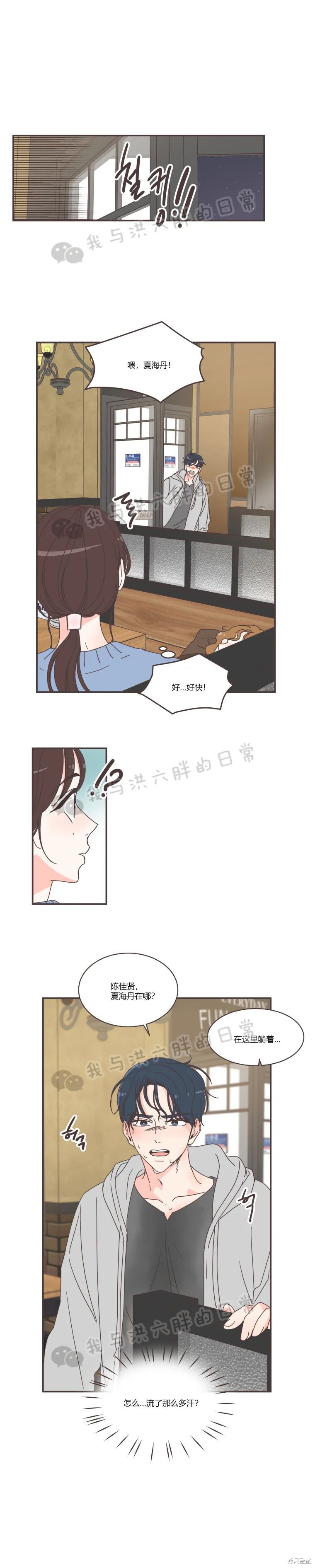 《取向狙击的他》第81话 第6页