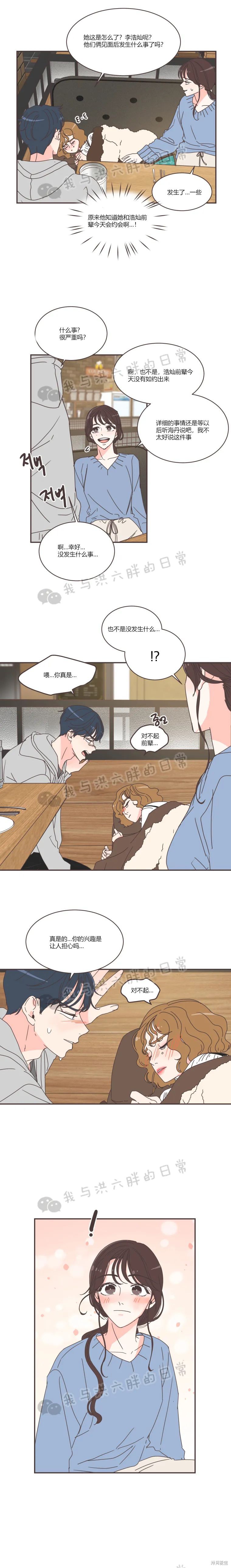 《取向狙击的他》第81话 第7页