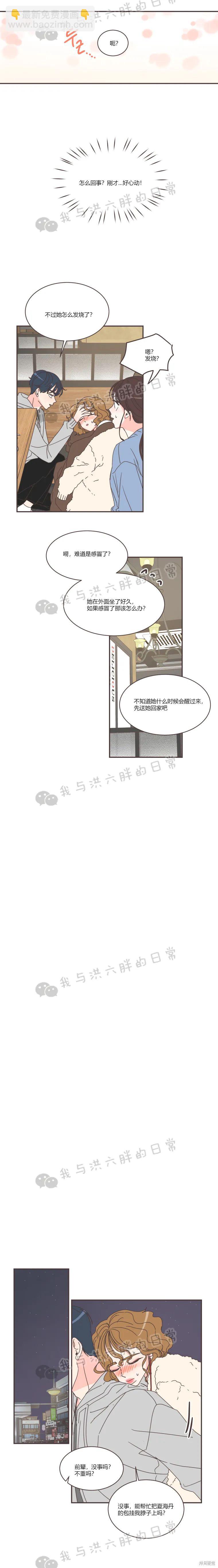 《取向狙击的他》第81话 第8页