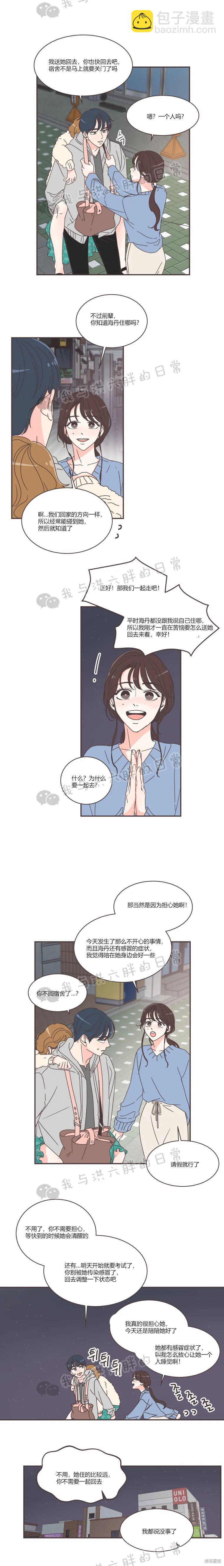 《取向狙击的他》第81话 第9页