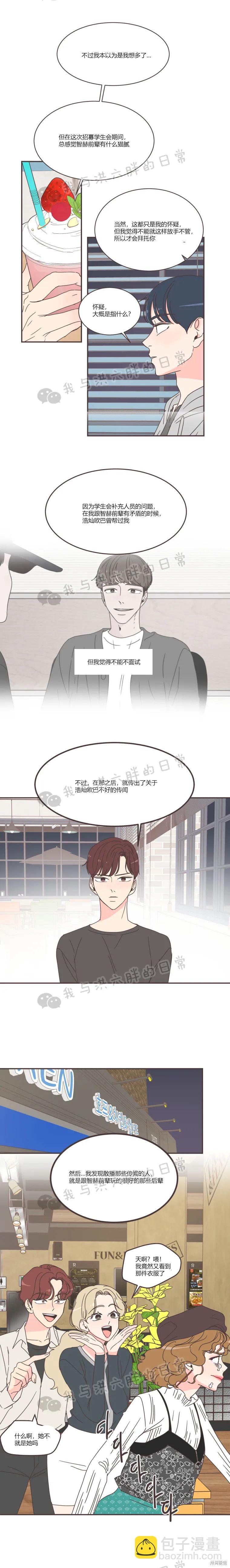 《取向狙击的他》第80话 第10页