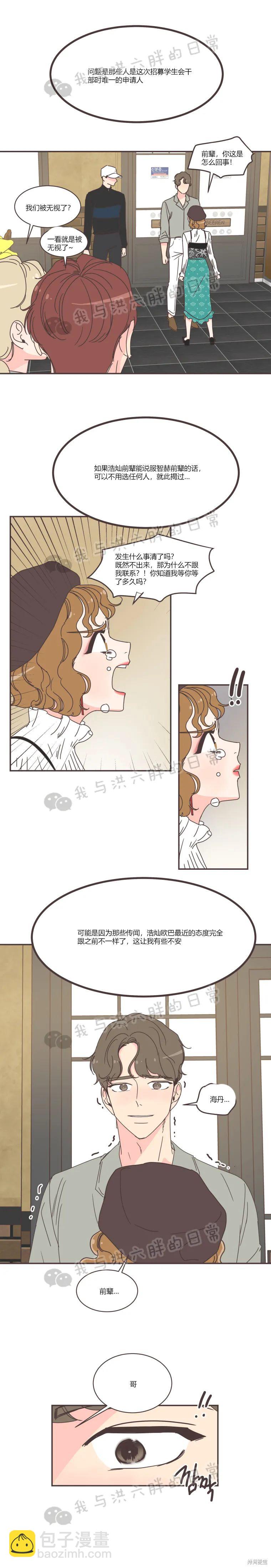 《取向狙击的他》第80话 第11页