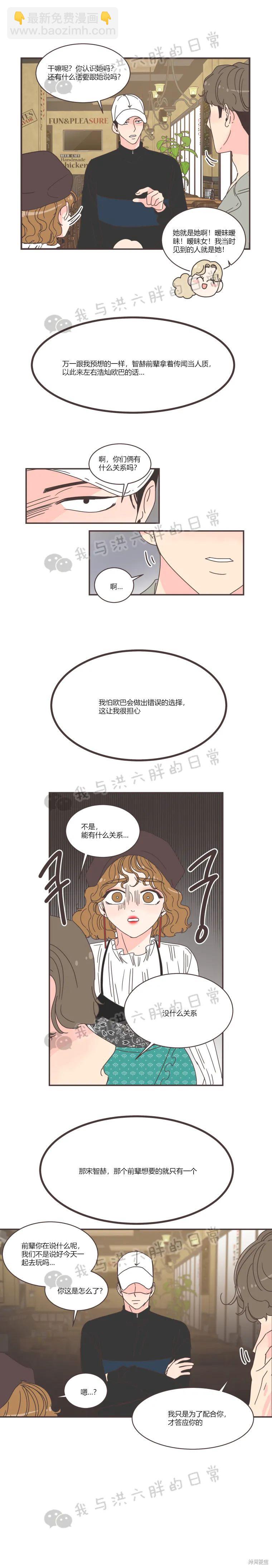 《取向狙击的他》第80话 第12页