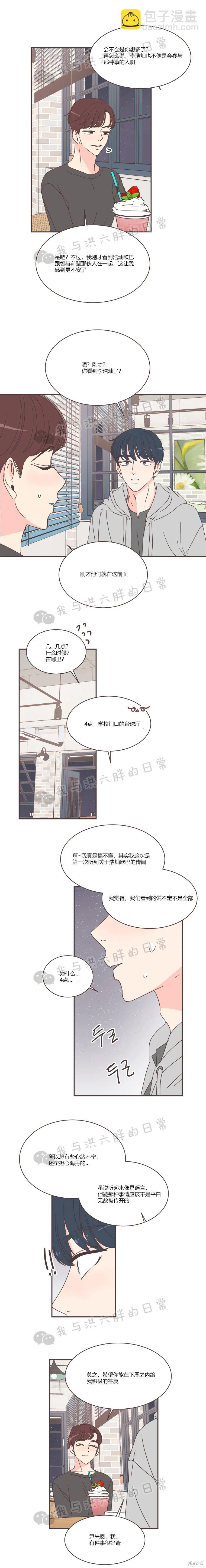 《取向狙击的他》第80话 第14页