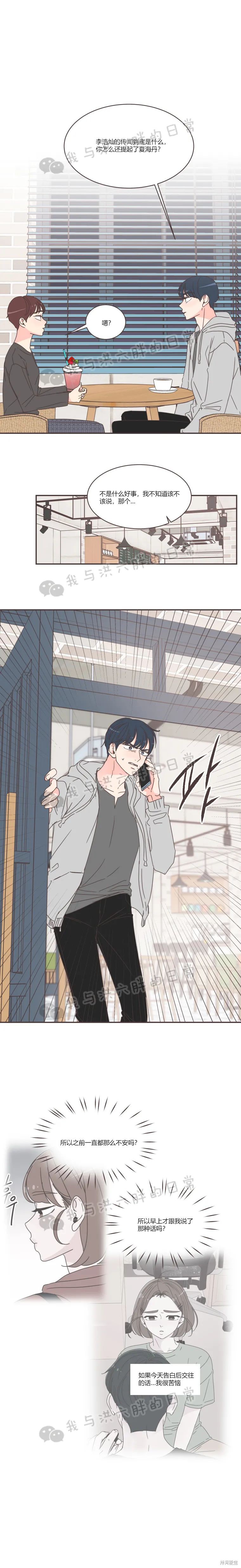 《取向狙击的他》第80话 第15页