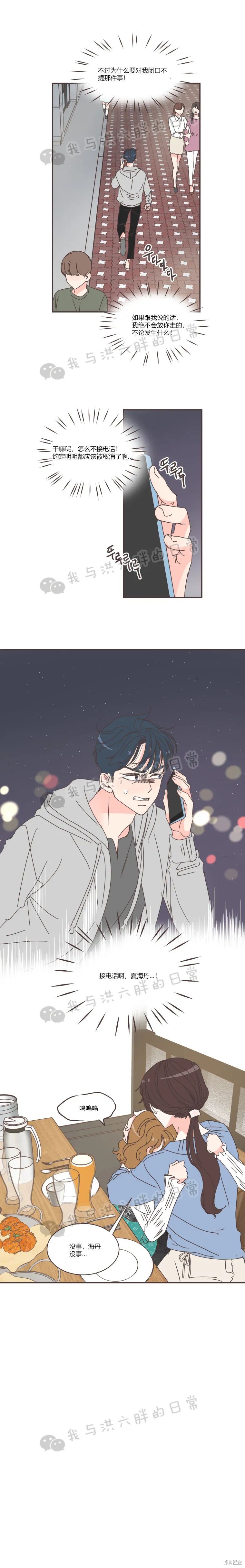 《取向狙击的他》第80话 第16页