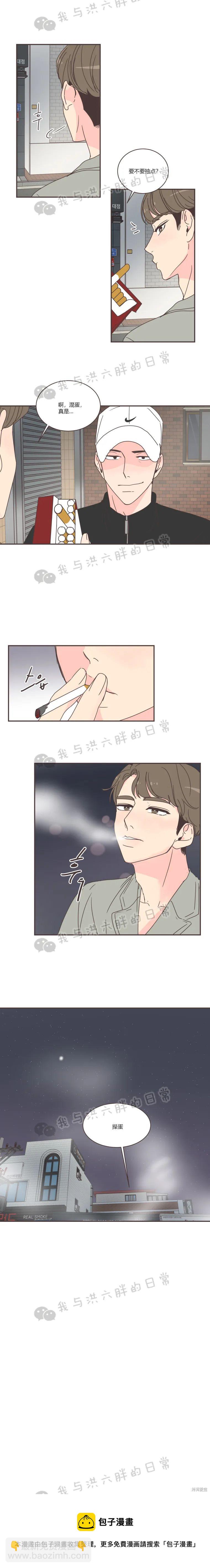 《取向狙击的他》第80话 第18页