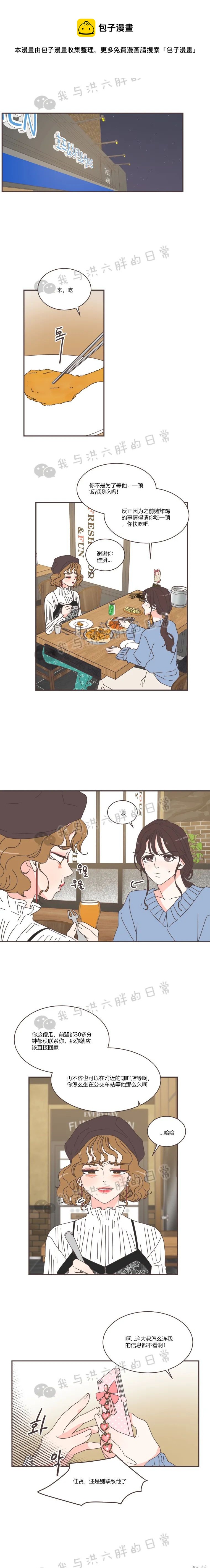 《取向狙击的他》第80话 第1页