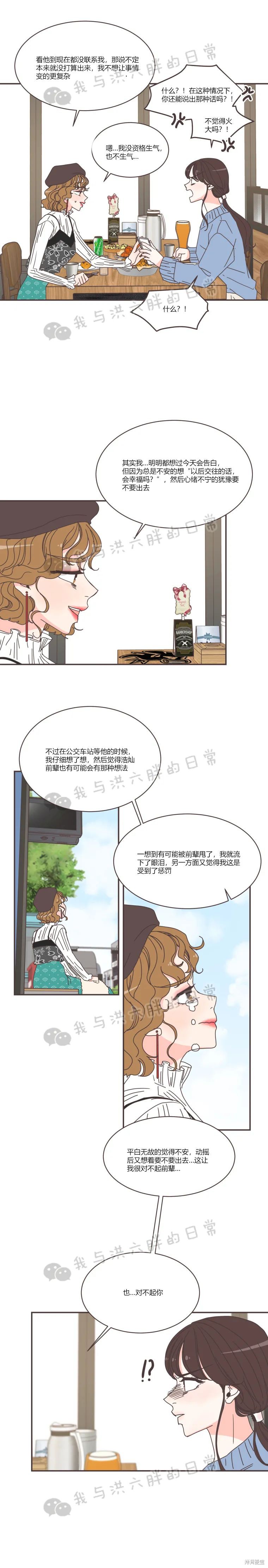 《取向狙击的他》第80话 第2页