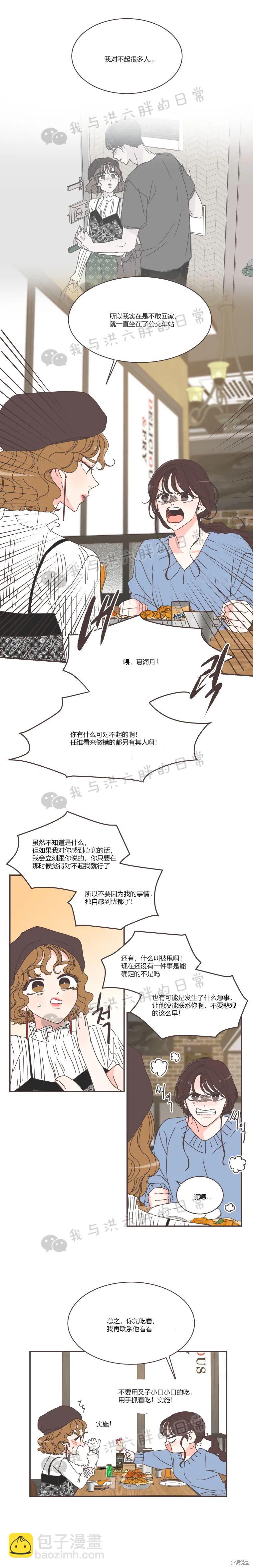 《取向狙击的他》第80话 第3页