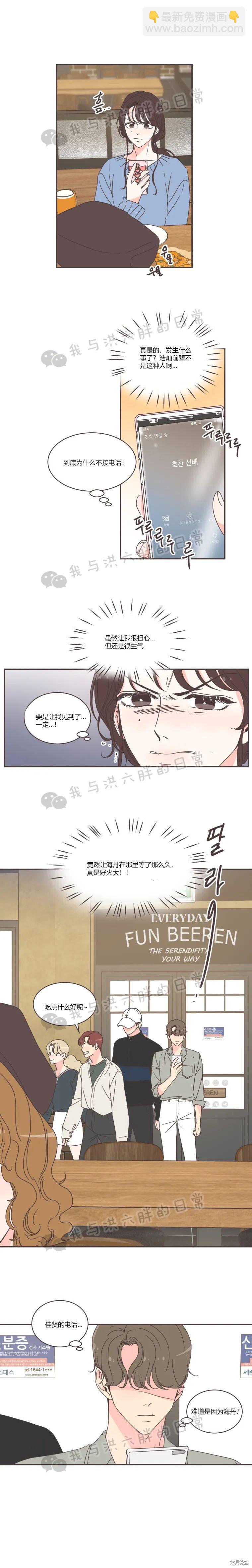 《取向狙击的他》第80话 第4页