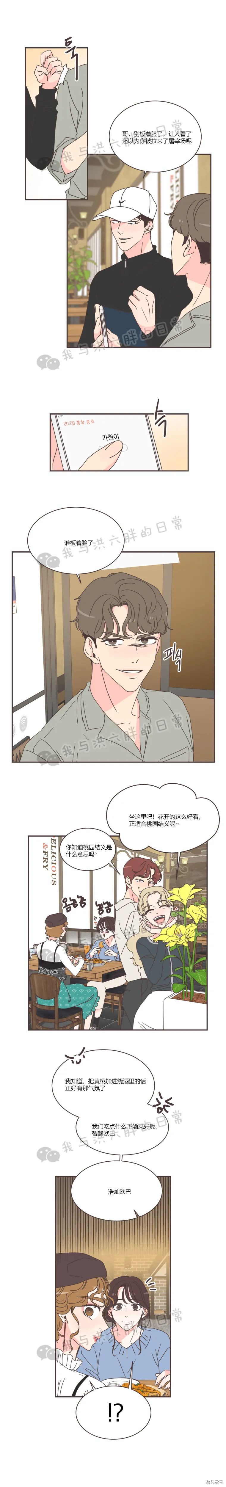 《取向狙击的他》第80话 第5页
