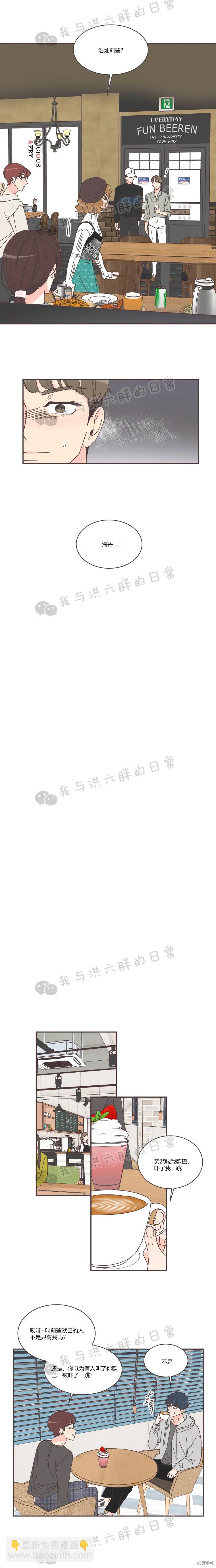 《取向狙击的他》第80话 第6页