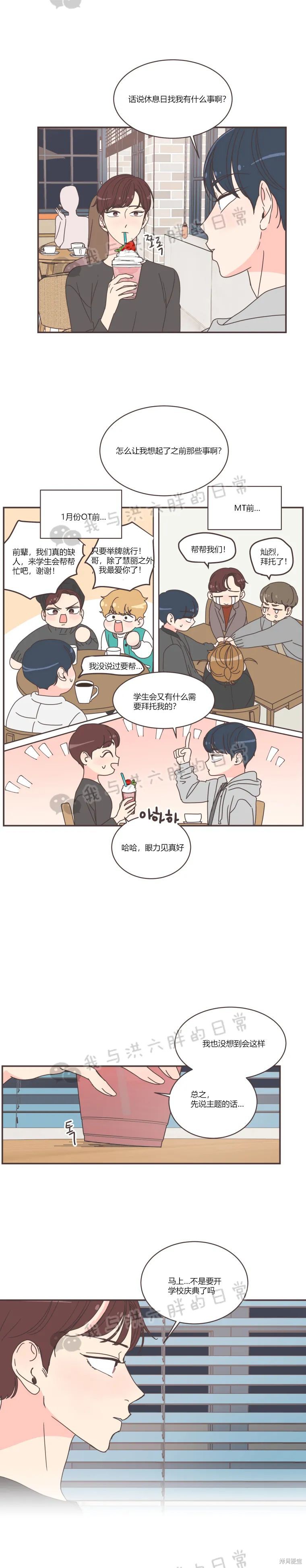 《取向狙击的他》第80话 第7页