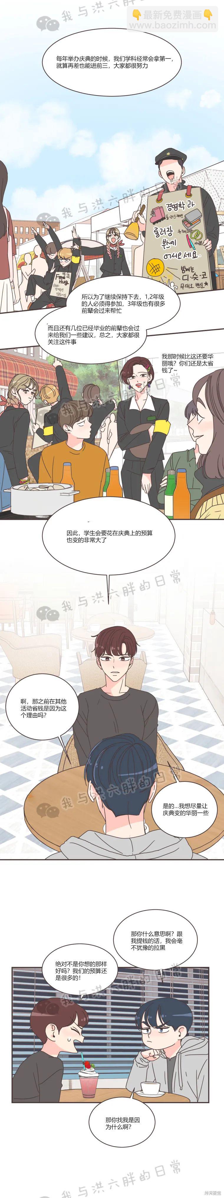 《取向狙击的他》第80话 第8页