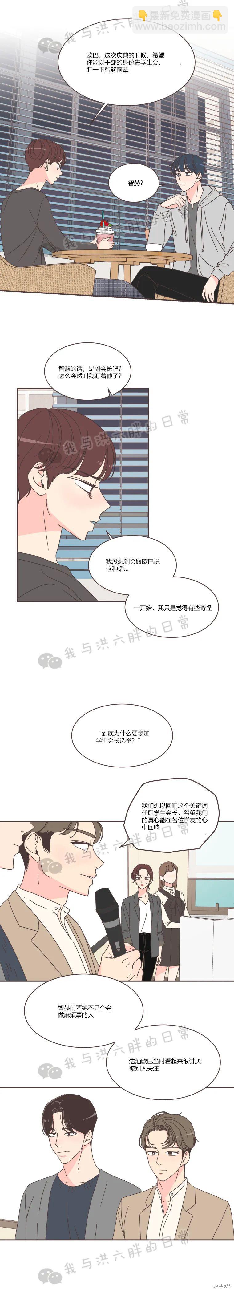 《取向狙击的他》第80话 第9页