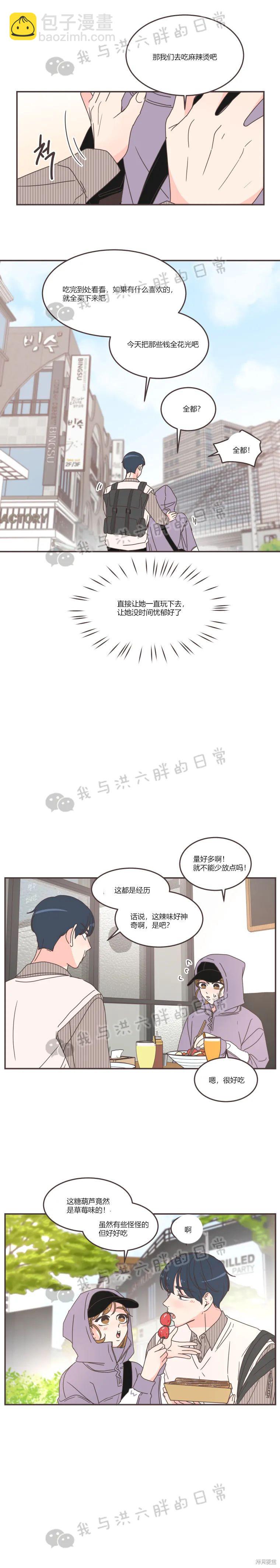 《取向狙击的他》第84话 第10页