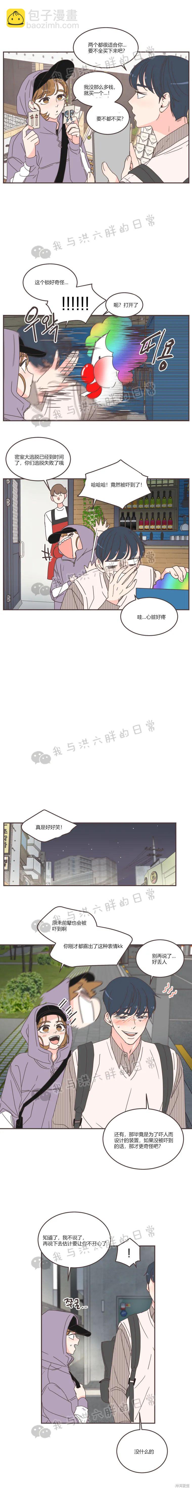 《取向狙击的他》第84话 第11页