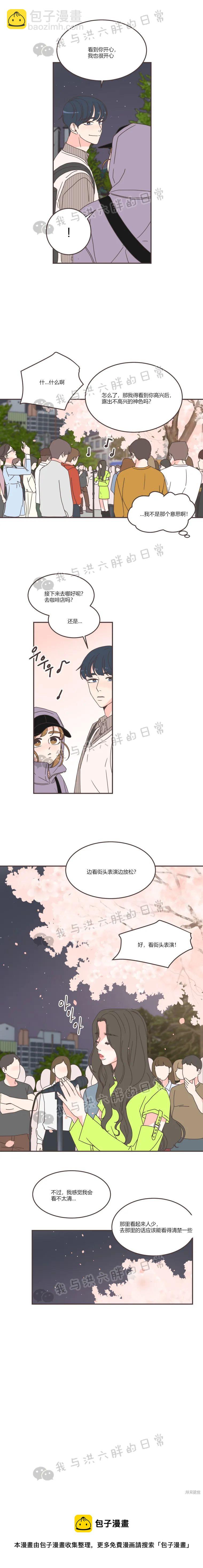 《取向狙击的他》第84话 第12页