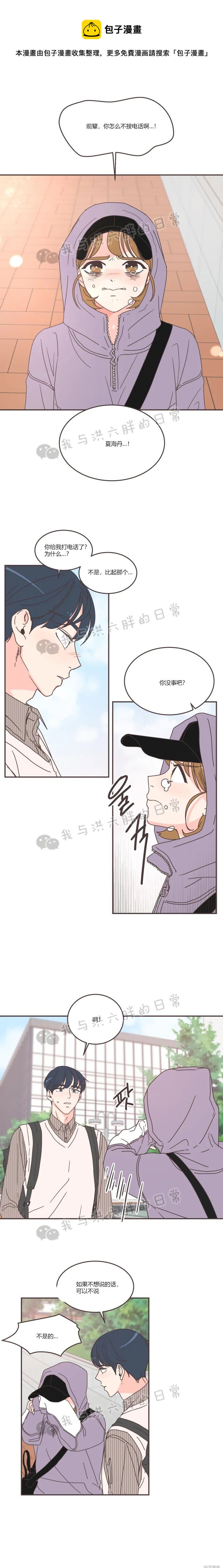 《取向狙击的他》第84话 第1页