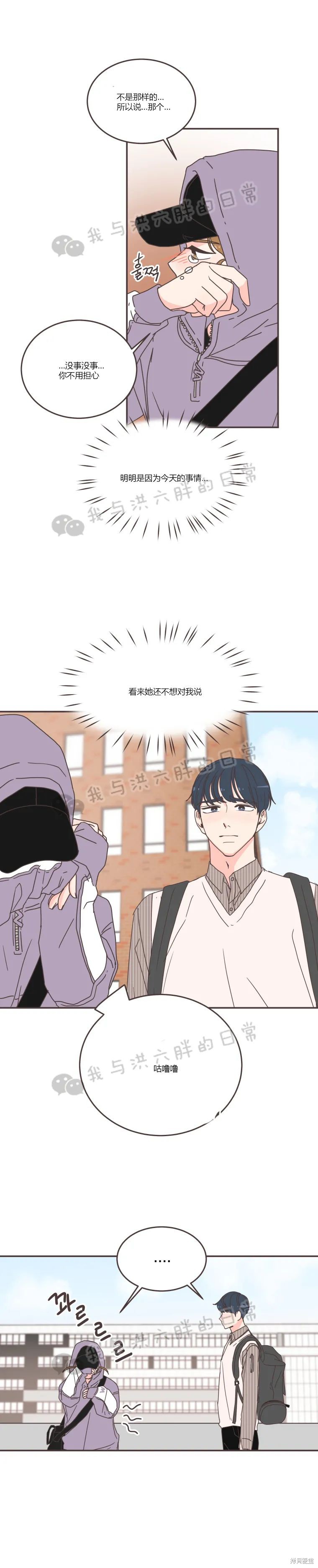 《取向狙击的他》第84话 第2页