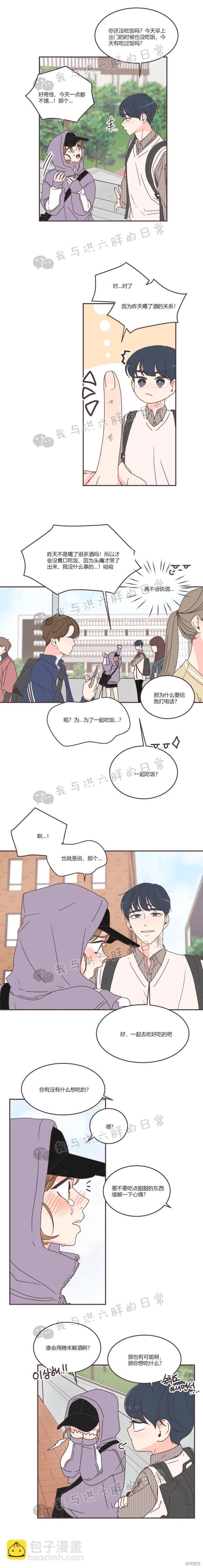 《取向狙击的他》第84话 第3页