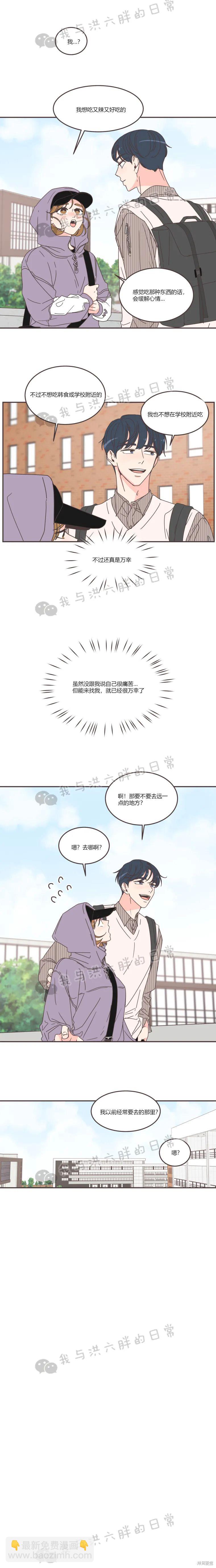 《取向狙击的他》第84话 第4页