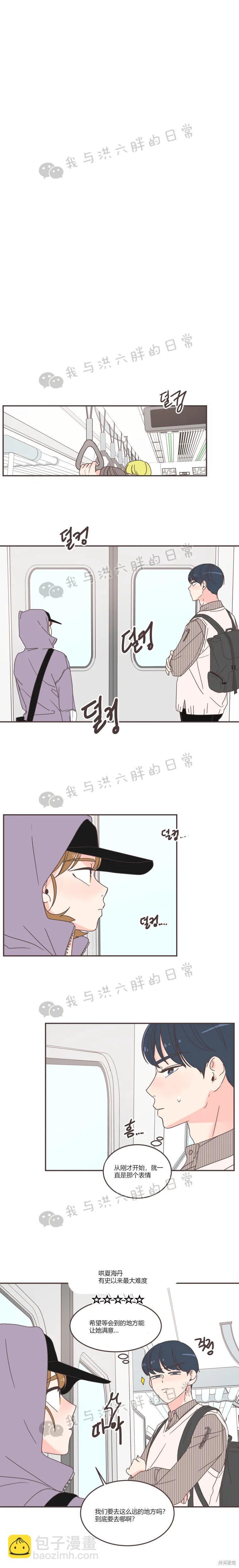 《取向狙击的他》第84话 第5页