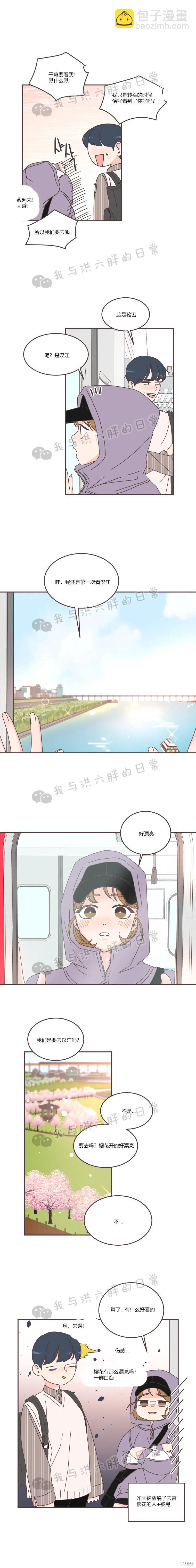 《取向狙击的他》第84话 第6页