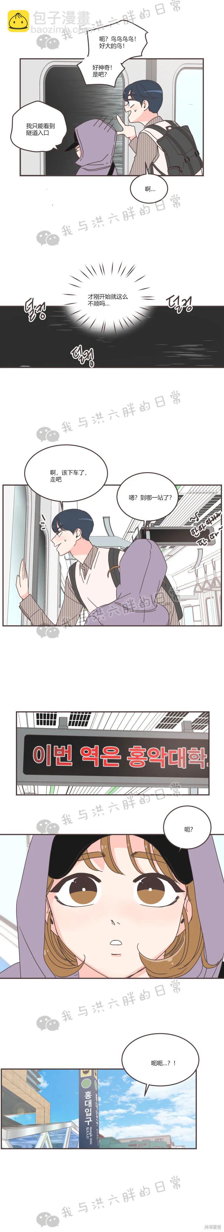 《取向狙击的他》第84话 第7页