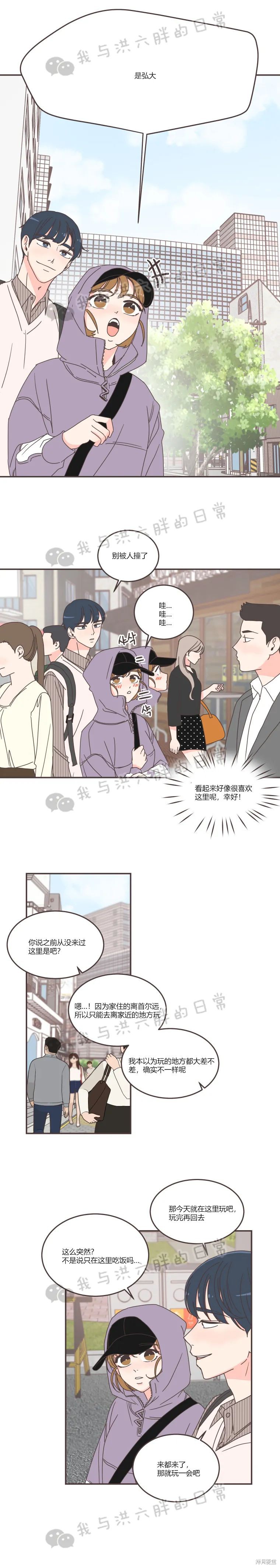 《取向狙击的他》第84话 第8页