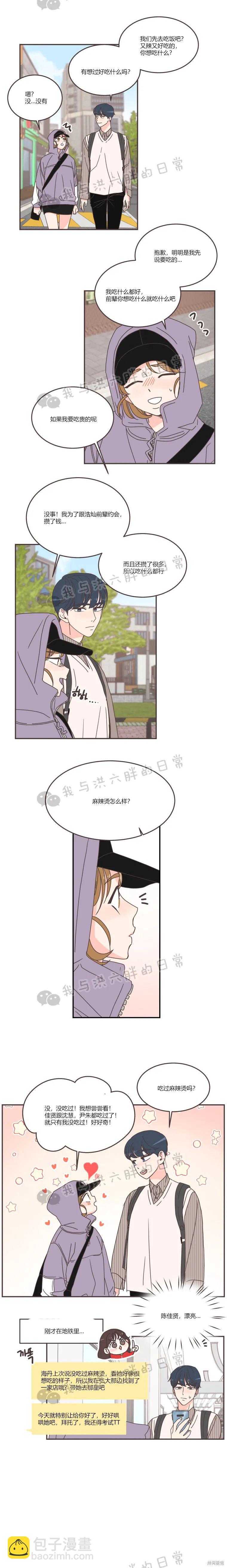《取向狙击的他》第84话 第9页