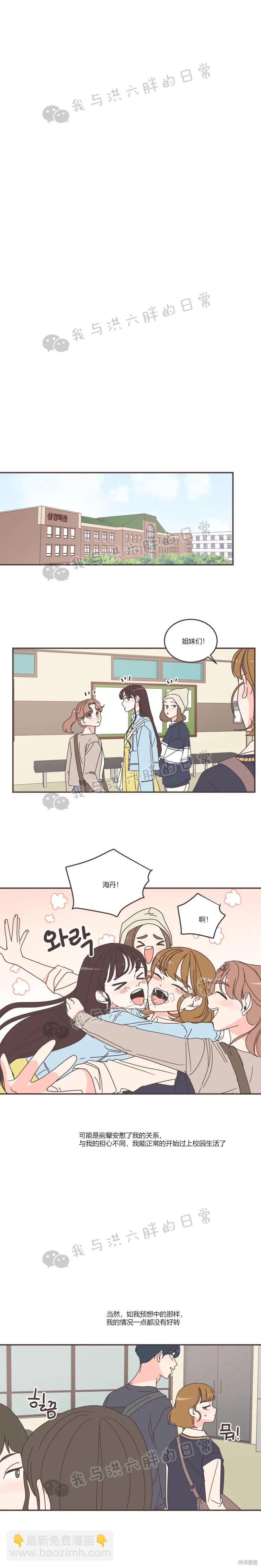 《取向狙击的他》第87话 第10页